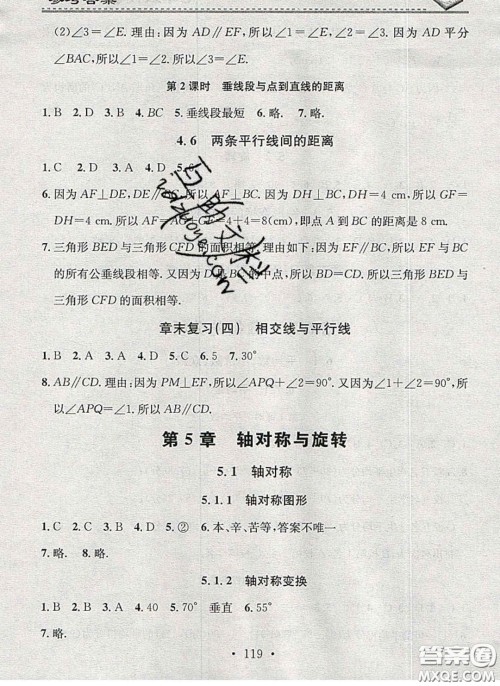 2020年名校课堂小练习七年级数学下册湘教版答案 2020年名校课堂小练习七年级数学下册湘教版答案