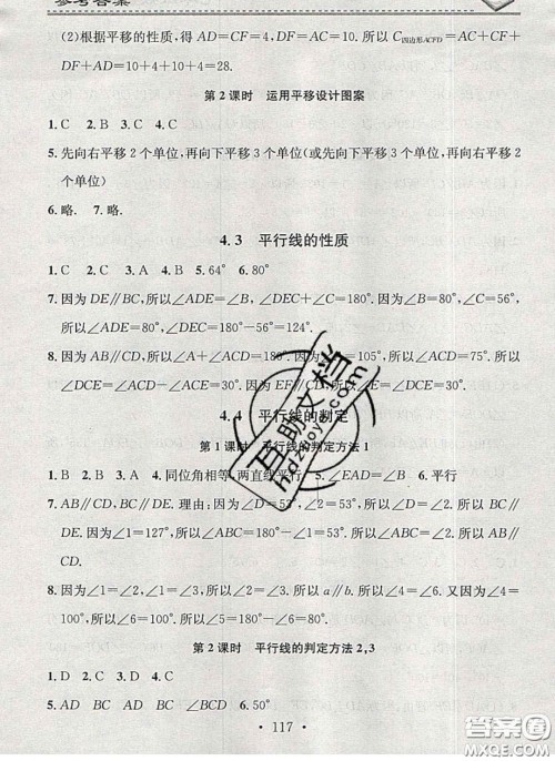 2020年名校课堂小练习七年级数学下册湘教版答案