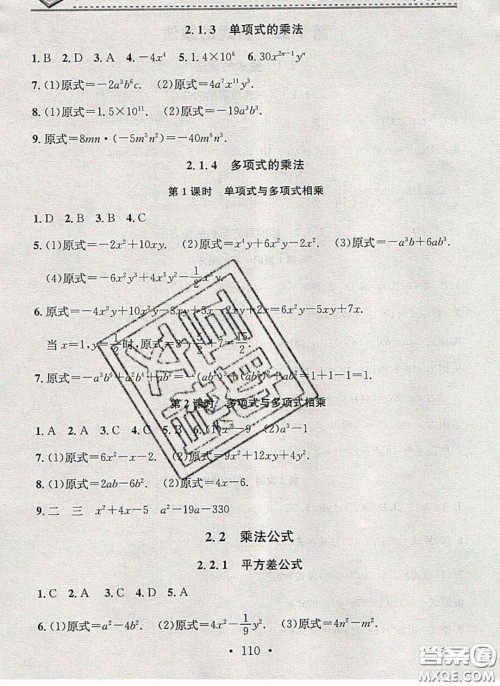 2020年名校课堂小练习七年级数学下册湘教版答案 2020年名校课堂小练习七年级数学下册湘教版答案