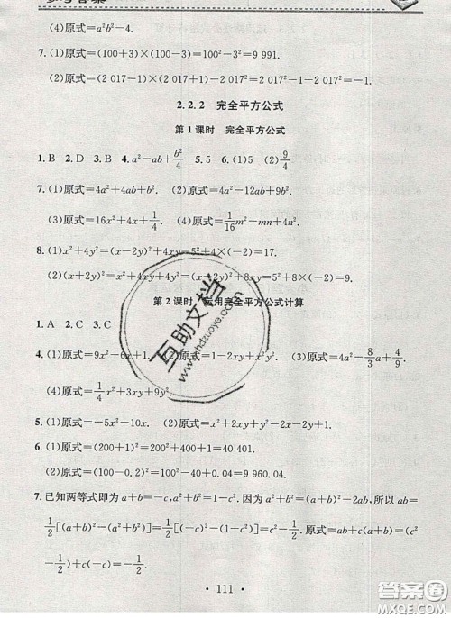 2020年名校课堂小练习七年级数学下册湘教版答案