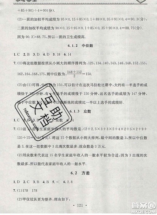 2020年名校课堂小练习七年级数学下册湘教版答案 2020年名校课堂小练习七年级数学下册湘教版答案