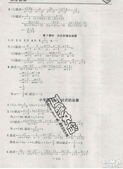 2020年名校课堂小练习七年级数学下册沪科版答案