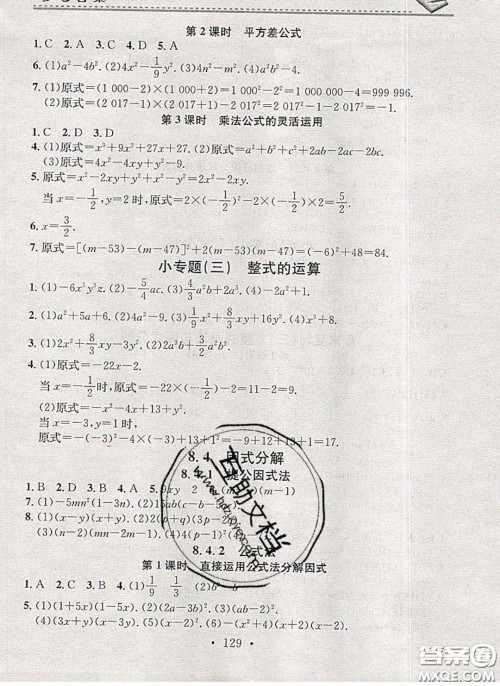 2020年名校课堂小练习七年级数学下册沪科版答案 2020年名校课堂小练习七年级数学下册沪科版答案