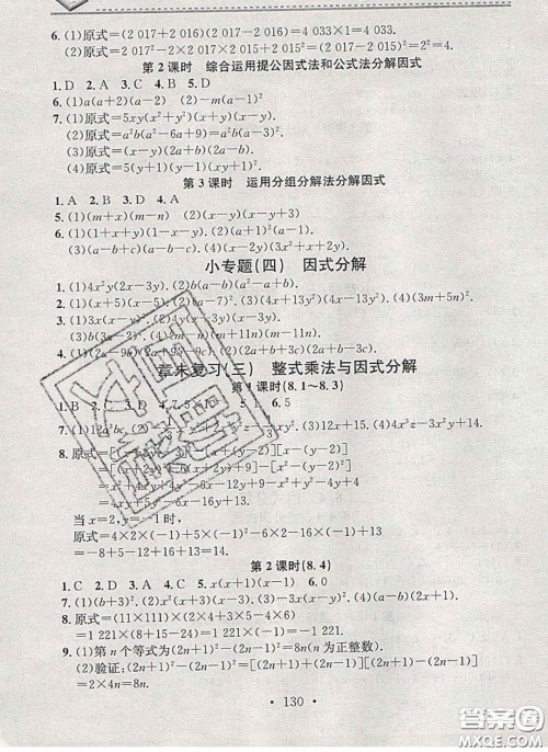 2020年名校课堂小练习七年级数学下册沪科版答案 2020年名校课堂小练习七年级数学下册沪科版答案