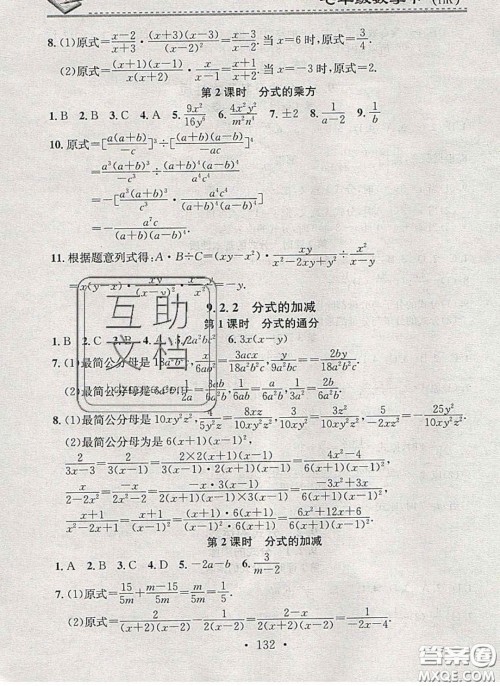 2020年名校课堂小练习七年级数学下册沪科版答案