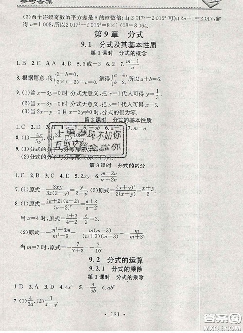 2020年名校课堂小练习七年级数学下册沪科版答案