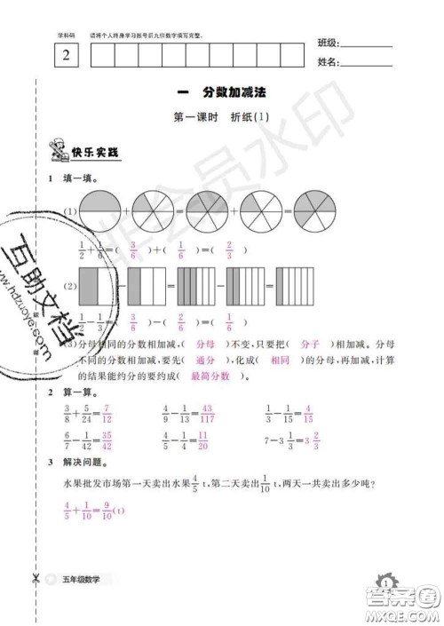 江西教育出版社2020新版数学作业本五年级下册北师版答案