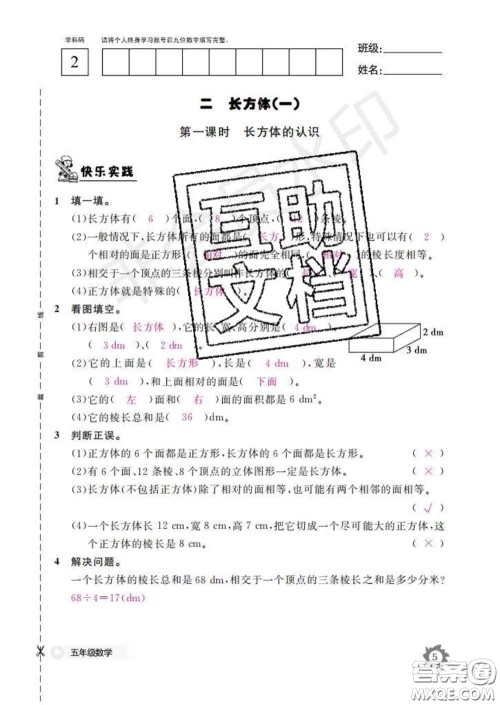 江西教育出版社2020新版数学作业本五年级下册北师版答案
