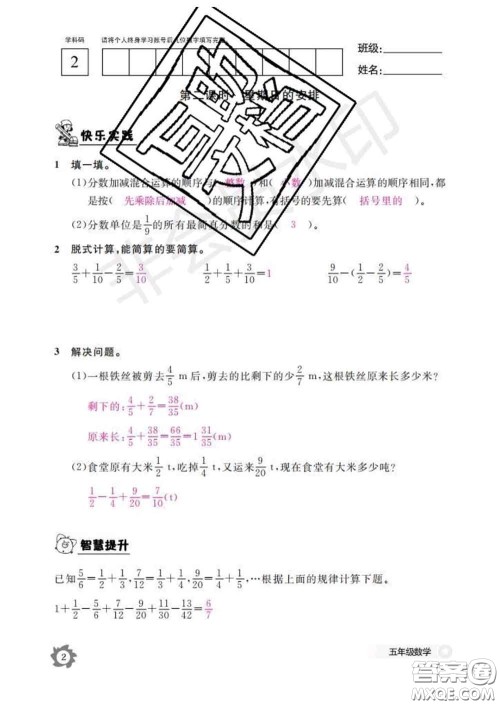 江西教育出版社2020新版数学作业本五年级下册北师版答案