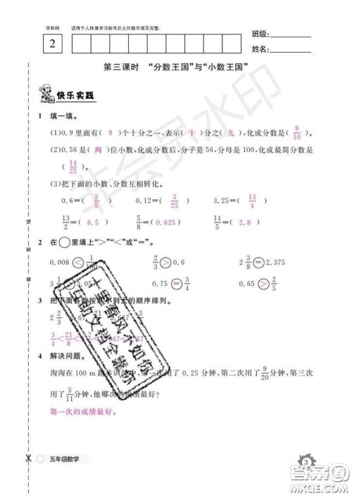 江西教育出版社2020新版数学作业本五年级下册北师版答案