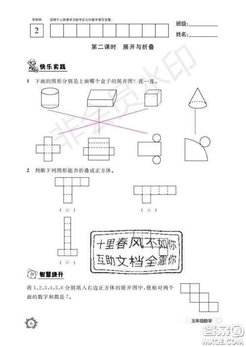 江西教育出版社2020新版数学作业本五年级下册北师版答案