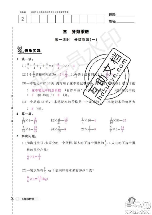 江西教育出版社2020新版数学作业本五年级下册北师版答案