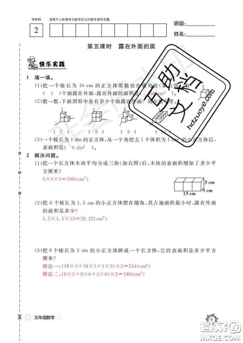 江西教育出版社2020新版数学作业本五年级下册北师版答案