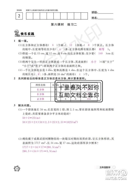 江西教育出版社2020新版数学作业本五年级下册北师版答案
