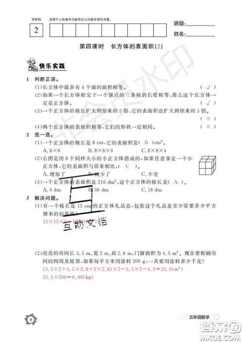 江西教育出版社2020新版数学作业本五年级下册北师版答案