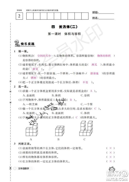 江西教育出版社2020新版数学作业本五年级下册北师版答案