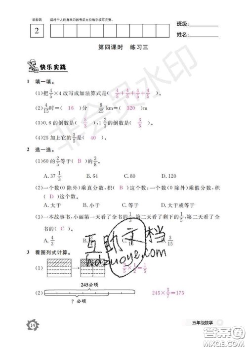 江西教育出版社2020新版数学作业本五年级下册北师版答案