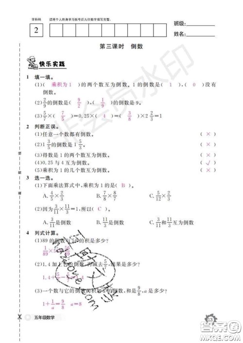 江西教育出版社2020新版数学作业本五年级下册北师版答案