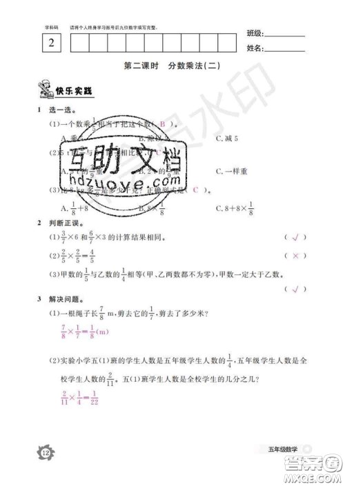 江西教育出版社2020新版数学作业本五年级下册北师版答案