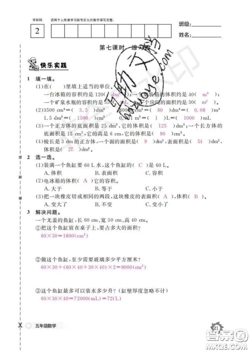 江西教育出版社2020新版数学作业本五年级下册北师版答案