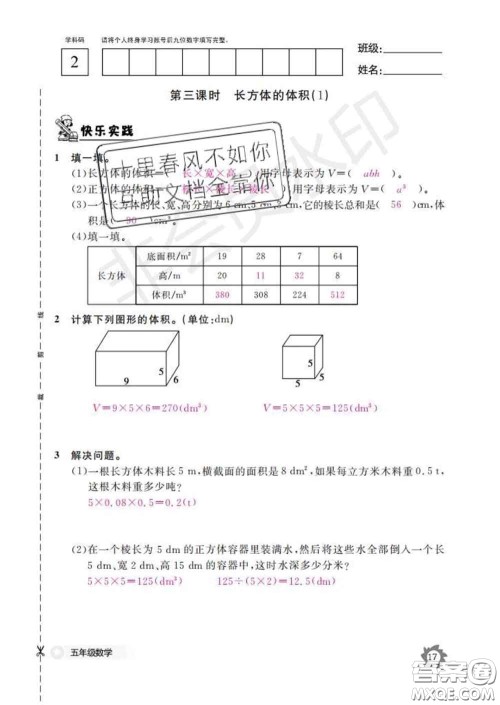 江西教育出版社2020新版数学作业本五年级下册北师版答案