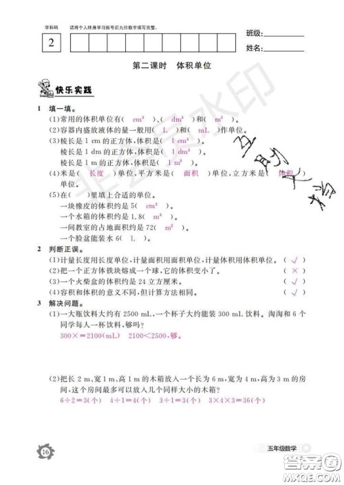 江西教育出版社2020新版数学作业本五年级下册北师版答案