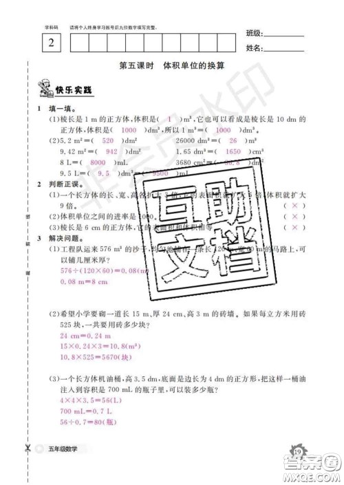 江西教育出版社2020新版数学作业本五年级下册北师版答案