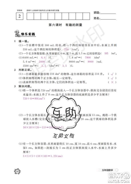 江西教育出版社2020新版数学作业本五年级下册北师版答案