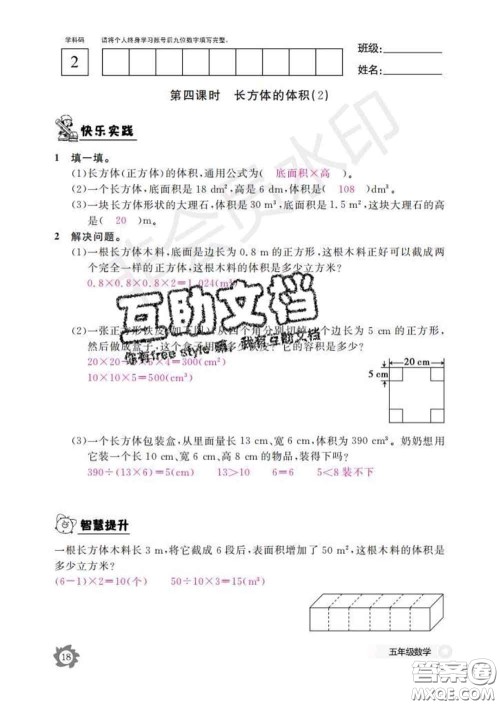 江西教育出版社2020新版数学作业本五年级下册北师版答案