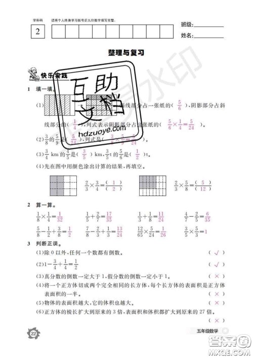 江西教育出版社2020新版数学作业本五年级下册北师版答案