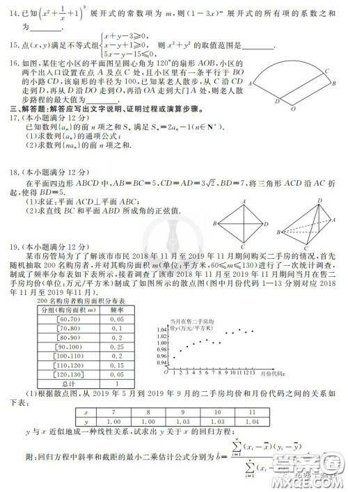 2020年衡水金卷先享题调研卷四理科数学参考答案