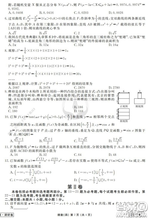 2020年衡水金卷先享题调研卷四理科数学参考答案