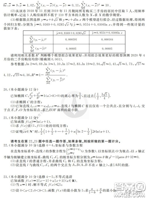 2020年衡水金卷先享题调研卷四理科数学参考答案