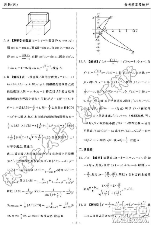 2020年衡水金卷先享题调研卷四理科数学参考答案