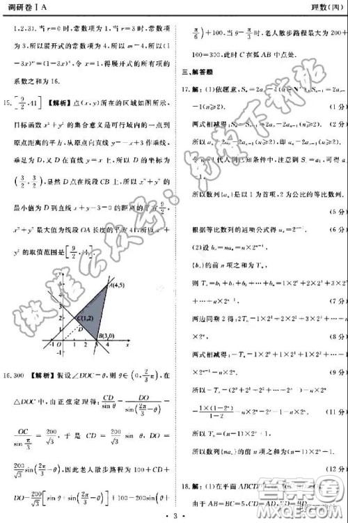 2020年衡水金卷先享题调研卷四理科数学参考答案