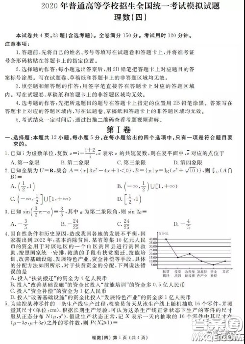 2020年衡水金卷先享题调研卷四理科数学参考答案