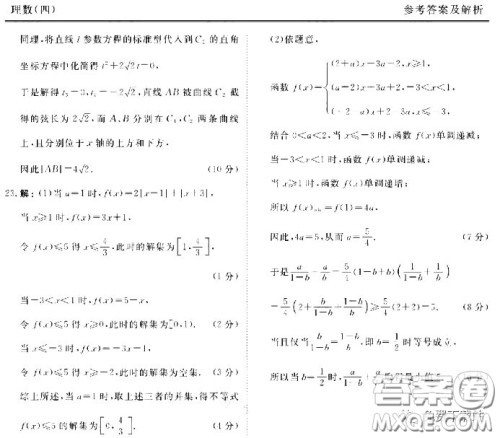 2020年衡水金卷先享题调研卷四理科数学参考答案