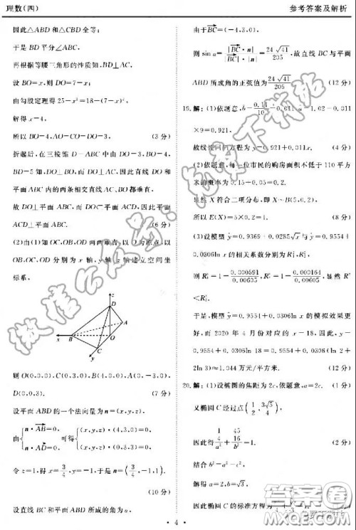 2020年衡水金卷先享题调研卷四理科数学参考答案