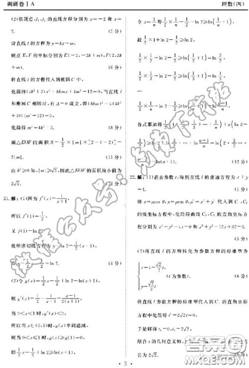 2020年衡水金卷先享题调研卷四理科数学参考答案