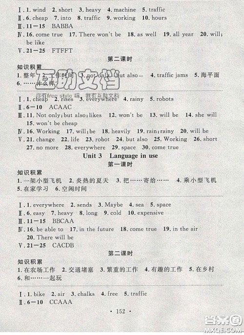 2020年名校课堂小练习七年级英语下册外研版答案