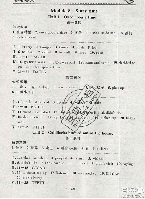 2020年名校课堂小练习七年级英语下册外研版答案