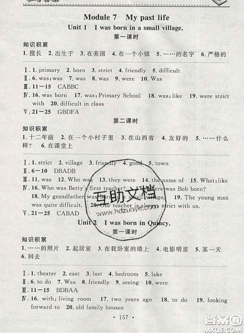 2020年名校课堂小练习七年级英语下册外研版答案