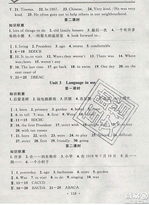 2020年名校课堂小练习七年级英语下册外研版答案