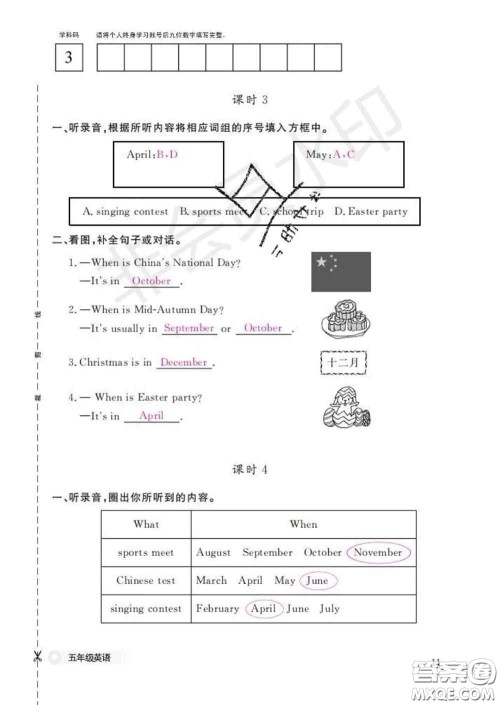 江西教育出版社2020新版英语作业本五年级下册人教版答案