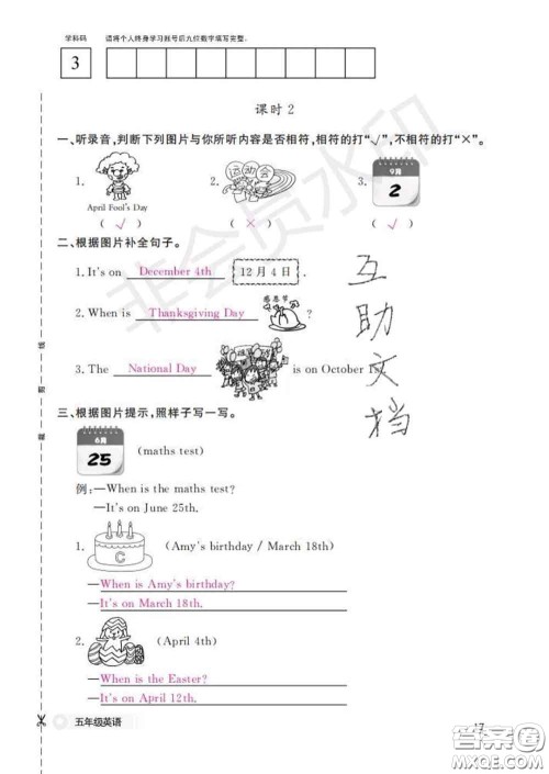 江西教育出版社2020新版英语作业本五年级下册人教版答案