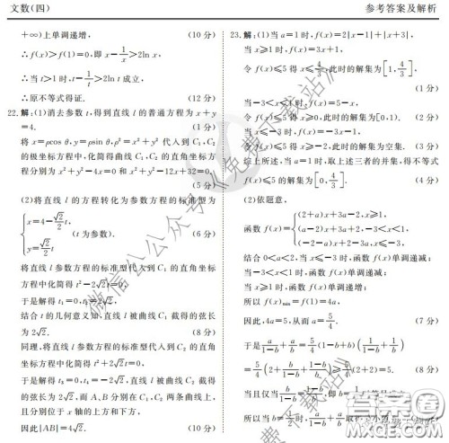 2020年衡水金卷先享题调研卷四文科数学参考答案