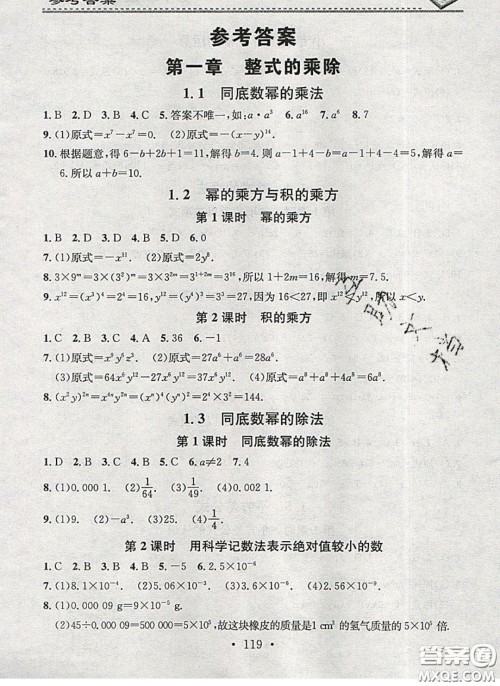 2020年名校课堂小练习七年级数学下册北师大版答案 2020年名校课堂小练习七年级数学下册北师大版答案