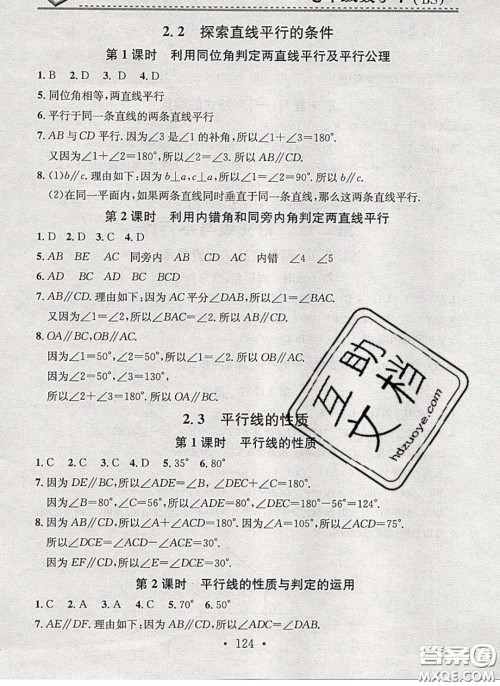 2020年名校课堂小练习七年级数学下册北师大版答案 2020年名校课堂小练习七年级数学下册北师大版答案