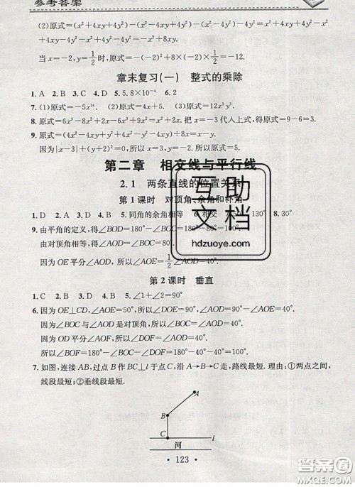 2020年名校课堂小练习七年级数学下册北师大版答案