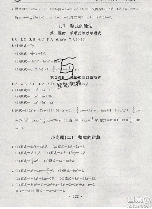 2020年名校课堂小练习七年级数学下册北师大版答案 2020年名校课堂小练习七年级数学下册北师大版答案